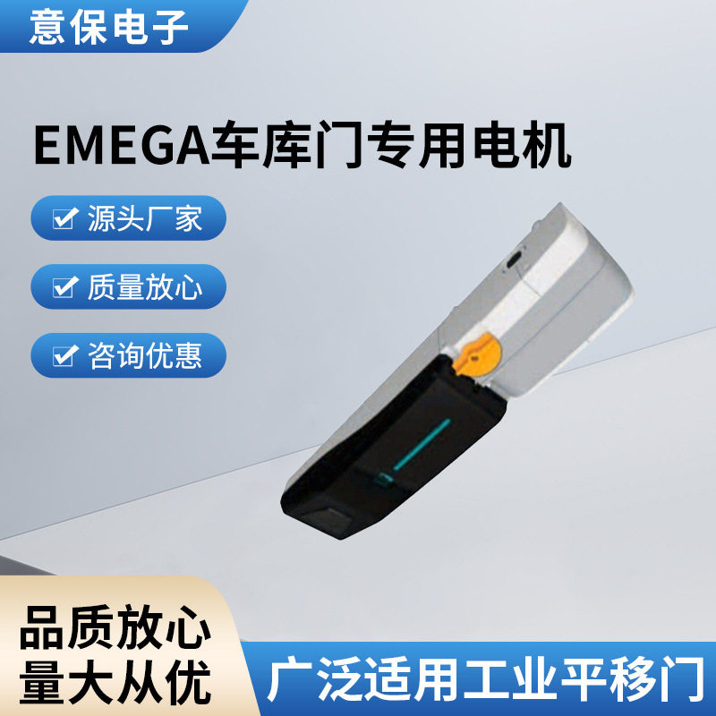 EMEGA车库门专用电机IP54防水无刷节能适用于重型翻板门