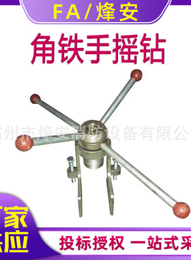 SJZ-2便携式角铁手摇钻铁塔钻眼机打眼机角钢手摇钻孔机冲孔器