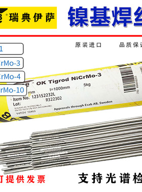 瑞典伊萨OK Tigrod19.82镍基合金焊丝ERNiCrMo-3镍基氩弧焊丝