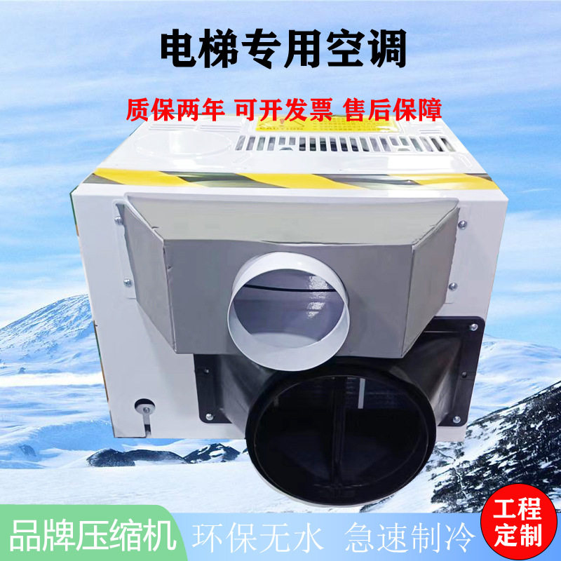 正菱电梯空调1P单冷1.5P冷暖无水电梯空调定时开机观光空调制冷热