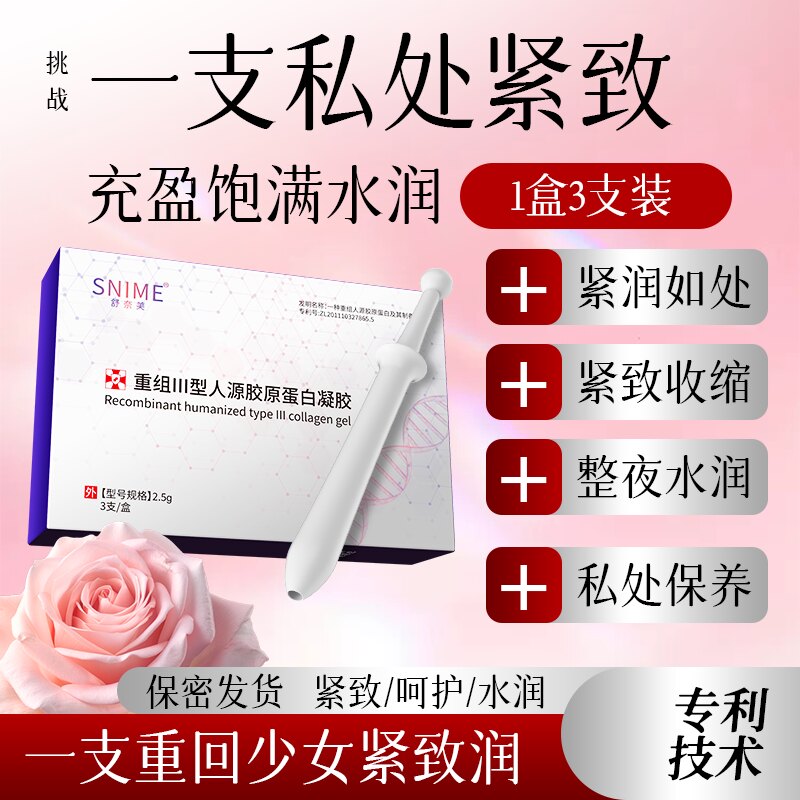 紧致私处阴道盆底肌修复凝胶收缩私密丸产后水润旗舰店正品妇科仪