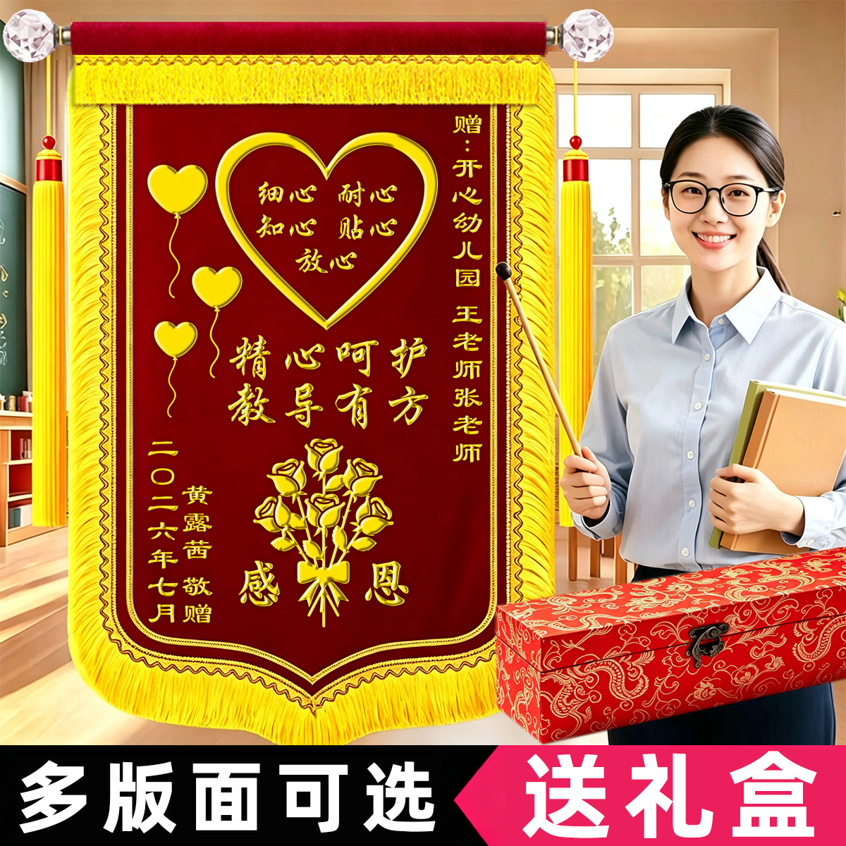 【高档锦旗】送老师定制感谢托班小饭桌小学中学初中幼儿园教育培训机构旌旗定做送教师教育高中学校考试敬旗图片