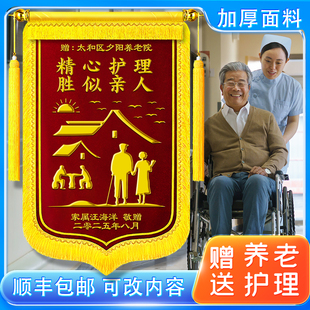 【送养老院锦旗】定制感谢养老院机构护理员院长尊老爱老老年公寓养护院康养护理中心礼物创意旌旗定做敬旗