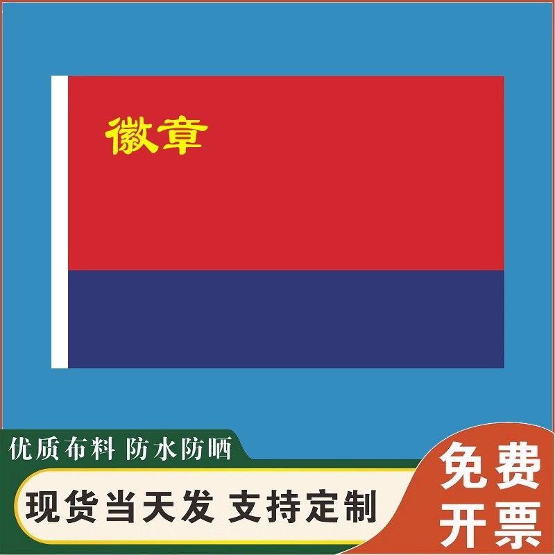 旗帜定做应援大旗音乐节旗子定制设计横幅队旗彩色横幅订制户外手挥导游旗班旗刀旗公司广告手摇小彩旗订做