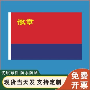 旗帜定做应援大旗音乐节旗子定制设计横幅队旗彩色横幅订制户外手挥导游旗班旗刀旗公司广告手摇小彩旗订做