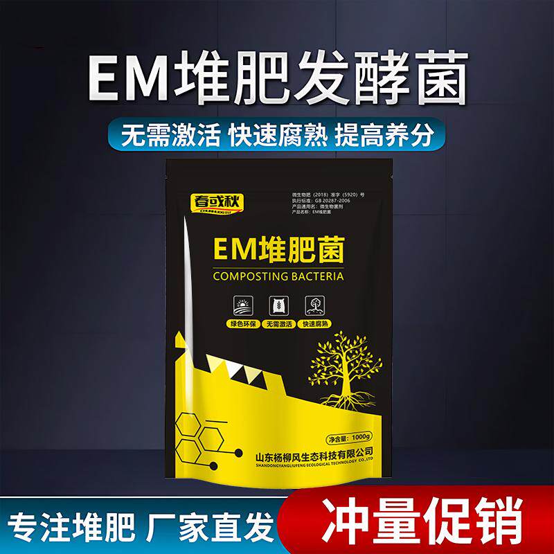 EM堆肥菌剂腐熟菌自制肥餐厨余沤肥桶菜园堆肥箱发酵微生物菌肥