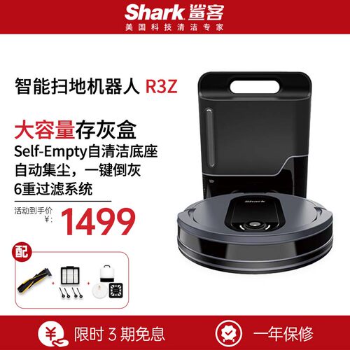 Shark鲨客扫地机器人自动集尘清洁全自动大吸力更换简单R3Z