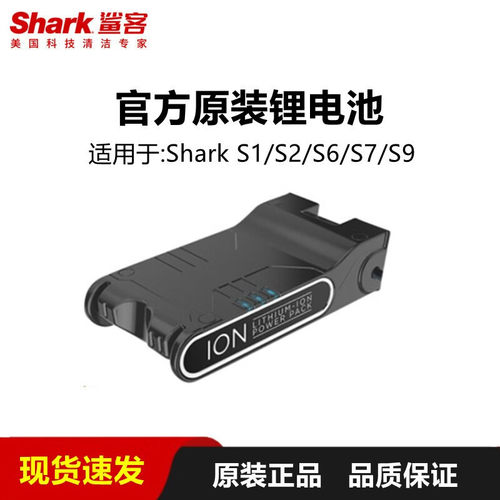 Shark鲨客无线手持折叠吸尘器配件S1/S2/S6/S7/S9专用锂电池