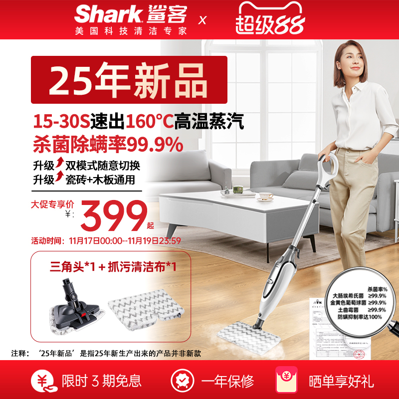 鲨客蒸汽拖把专业清洁杀菌除螨