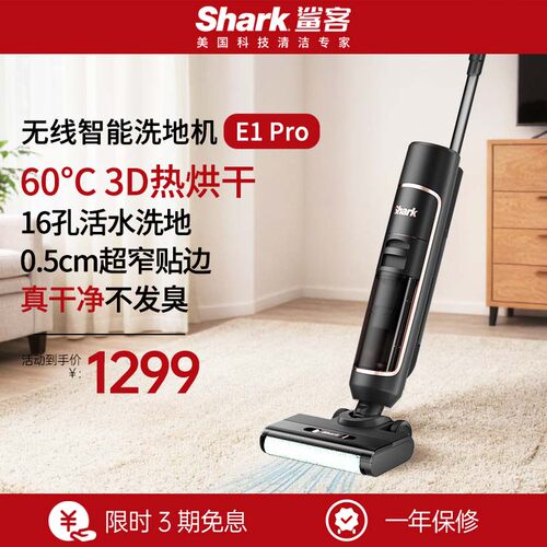 shark【新品】无线智能真干净洗地机家用拖地机清洁机吸尘器E1pro-封面