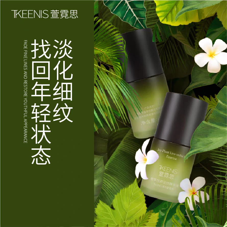 麦.萱霓思化妆品厂家植萃悦颜淡纹精华液 深度补水