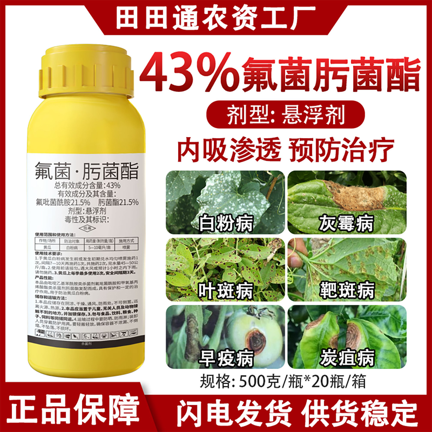 43%氟菌肟菌酯杀菌剂黄瓜白粉病霜霉病真菌细菌专杀专用农药正品
