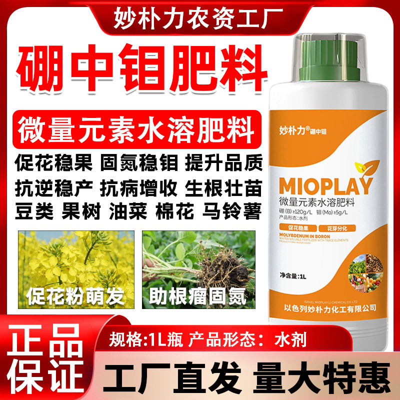 进口硼中钼叶面肥果树微量元素水溶肥料大豆花生钼肥固氮增产正品图片