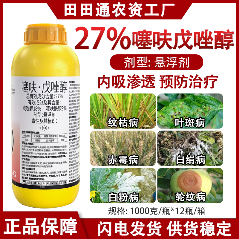 27%噻呋酰胺戊唑醇小麦水稻纹枯病稻曲病白粉病专用农药杀菌剂