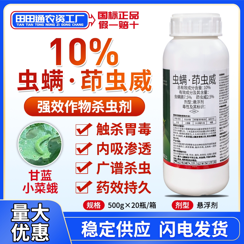 虫螨茚虫威小菜蛾菜青虫杀虫剂正品蔬菜水果钻心食心虫专用打虫剂