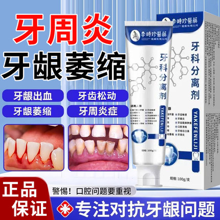 云南白药牙膏治牙周炎口腔牙龈萎缩松动出血肿痛修复再生专用药JY