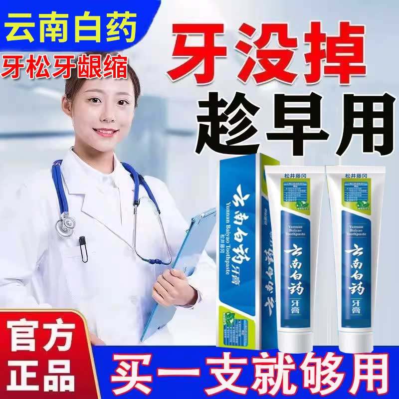 云南白药牙I膏牙周炎牙龈出血松动专牙龈萎缩修复再I生用牙膏ZT,医疗器械,牙齿防龋/脱敏类,淘宝优惠券,粉丝福利购,淘宝优惠卷
