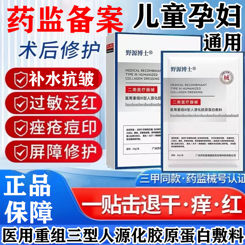 医用重组三型人源化胶原蛋白敷料
