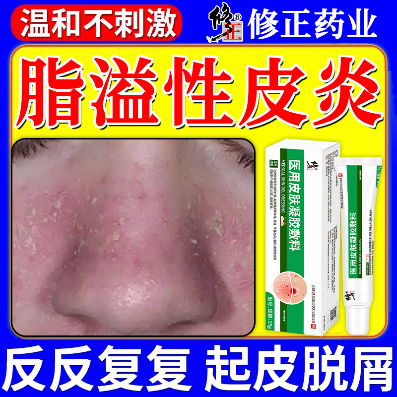 【医用级别】瘙痒红斑干燥起皮