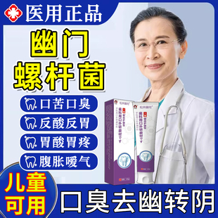 幽门螺杆菌医用牙正品官方旗舰店除口臭治口腔异味益生抑菌膏tt
