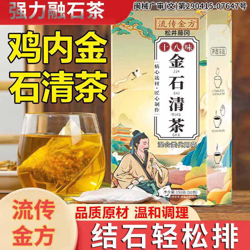 石清茶肾结石胆结石右上腹胆绞痛鸡内金溶石化石排石专茶用ZT