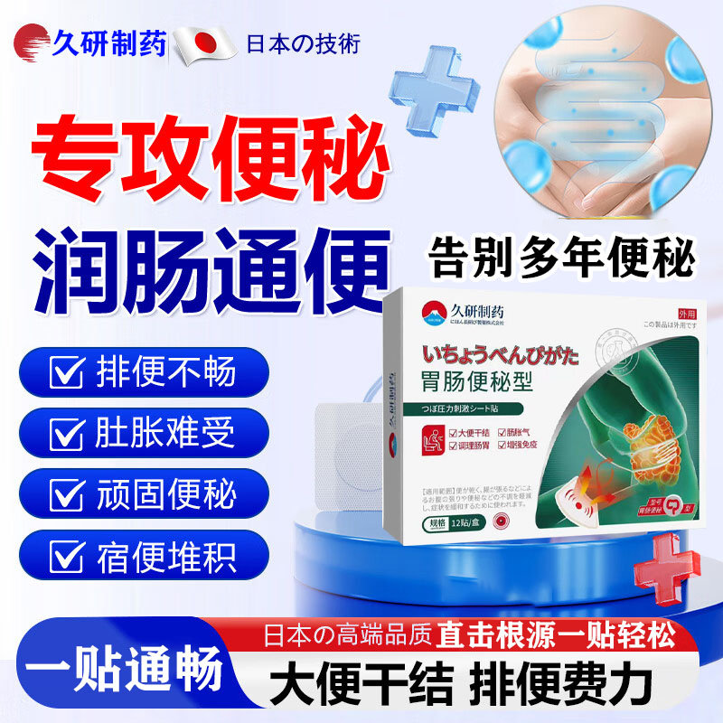 便秘通便排便困难清理润肠宿便排