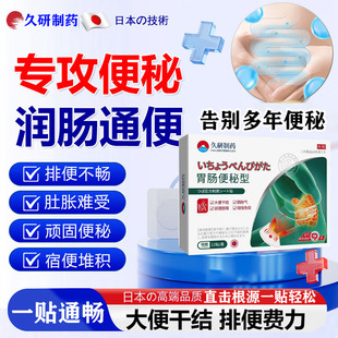 顽固便秘润肠通便贴治疗老年老人特效大便干结拉不出胃肠排毒贴YY