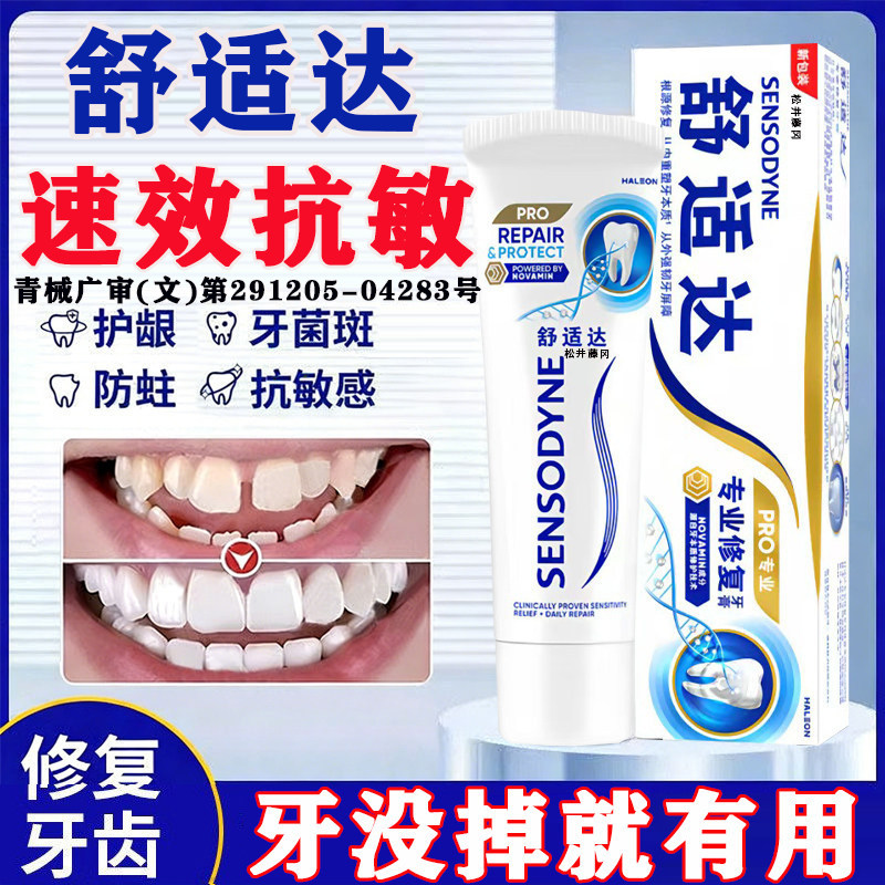 舒适达速抗效敏牙膏官方旗舰店正品牙周口腔炎牙龈感痛萎治缩酸LL