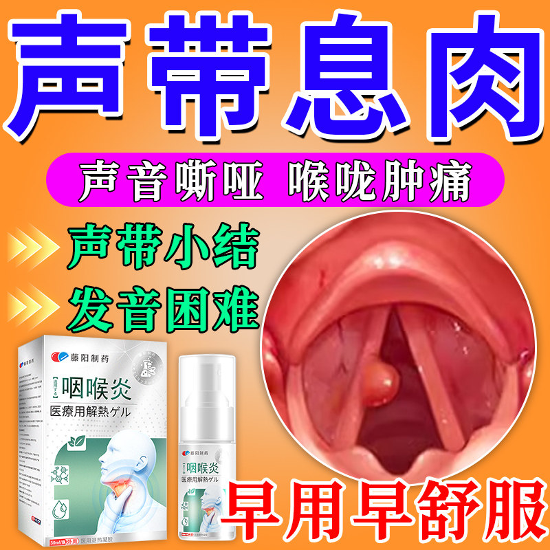 声带息肉嗓子哑声音嘶哑修复声带小结嗓子老有痰喉咙有痰异物感LY