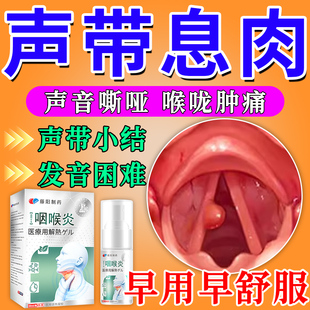声带息肉嗓子哑声音嘶哑修复声带小结嗓子老有痰喉咙有痰异物感LY