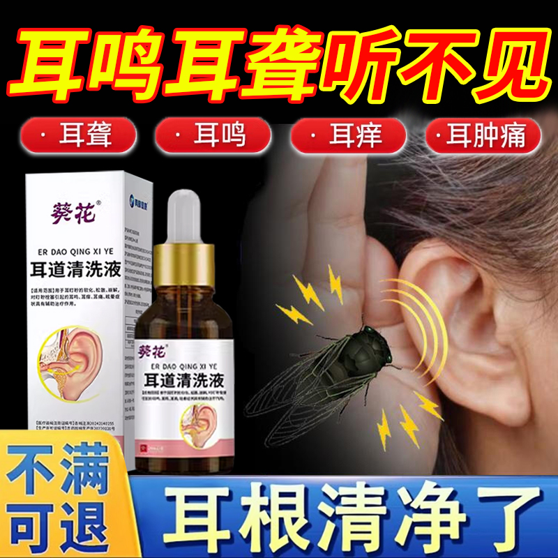 葵花医用耳鸣滴液官方旗舰店