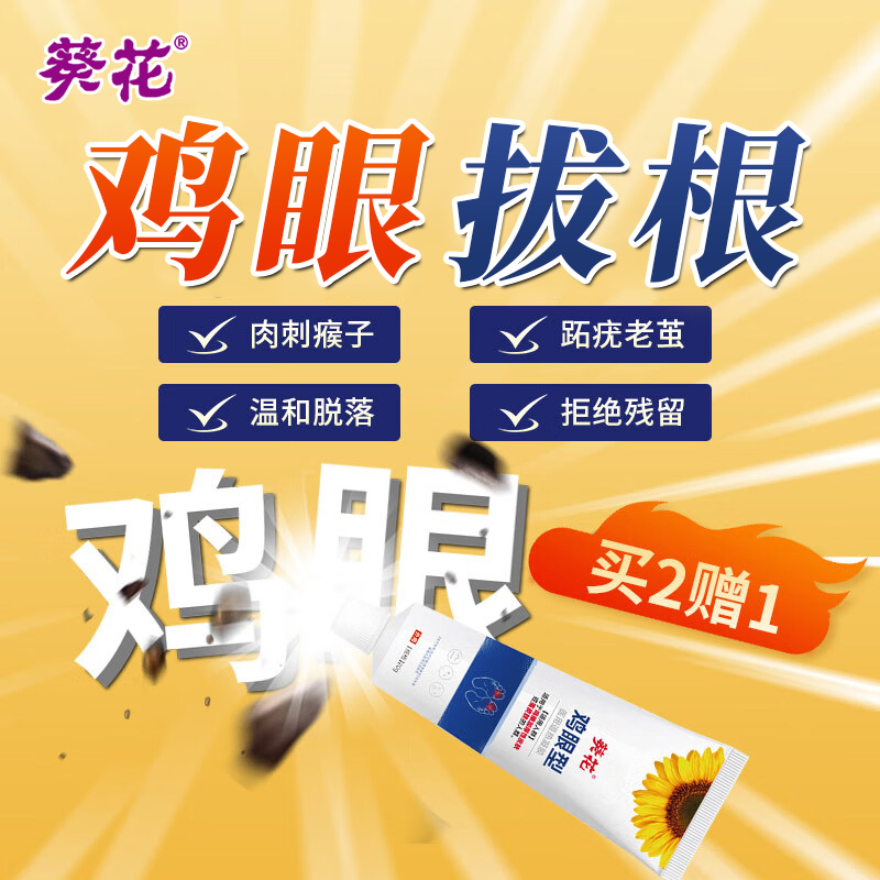 松井藤冈鸡眼膏去脚底脚趾