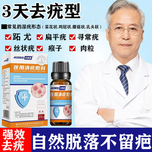 扁平疣去除膏一抹灵去疣药膏扁平疣丝状神器跖疣瘊子肉粒鸡眼膏YY