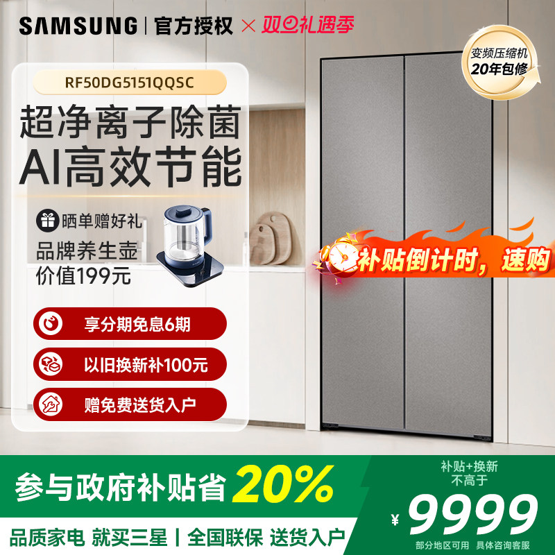 [国家补贴]三星501L升家用电冰箱十字四门变频风冷零嵌入8系5151