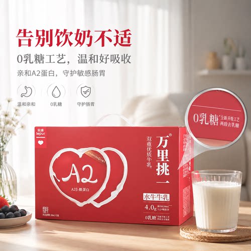 乐纯万里挑一水牛牛奶高钙早餐奶