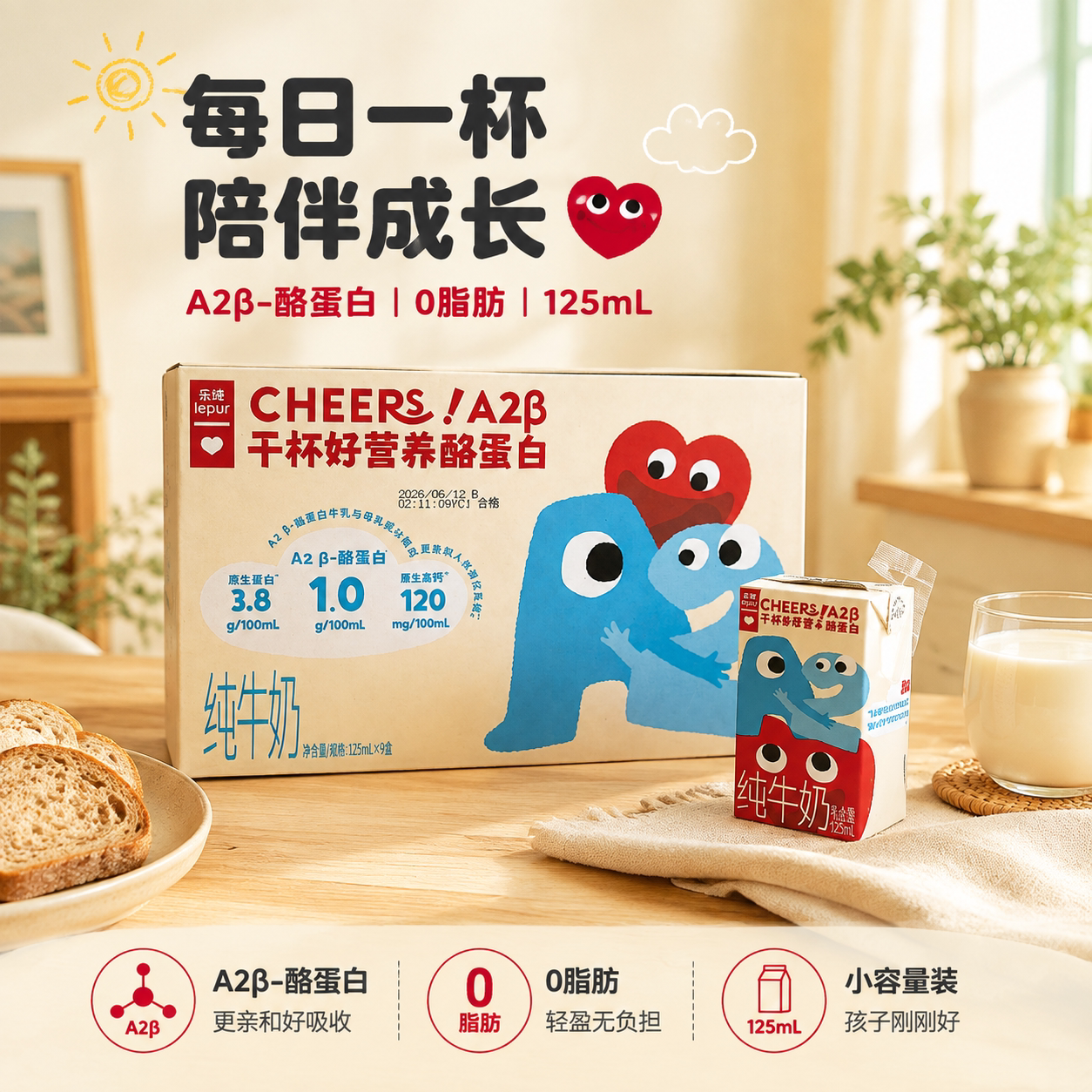 乐纯A2β-酪蛋白纯牛奶3.8g蛋白早餐高钙奶mini迷你装125ml*9盒图片