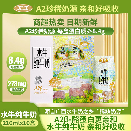 左江A2-β酪蛋白水牛纯牛奶
