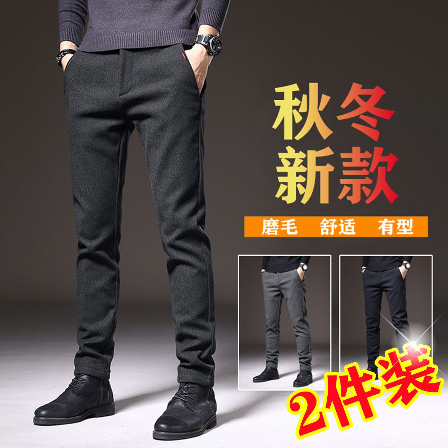 男士休闲裤长裤2024男秋冬纯色秋季修身小脚直筒弹力秋裤子百搭潮