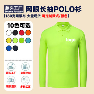 polo衫 翻领团体服员工服订做印图 工作服定制广告衫 印字logo长袖