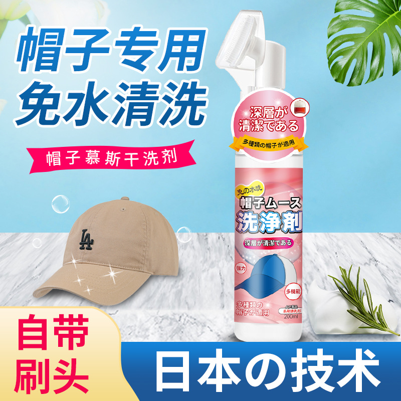 日文-慕斯清洁剂（洗帽子）泡沫按压慕斯清洗剂干洗广东厂家现货