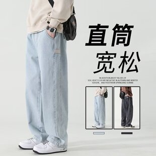 浅色牛仔裤男款宽松水洗直筒ins潮牌美式高街男士阔腿休闲长裤子