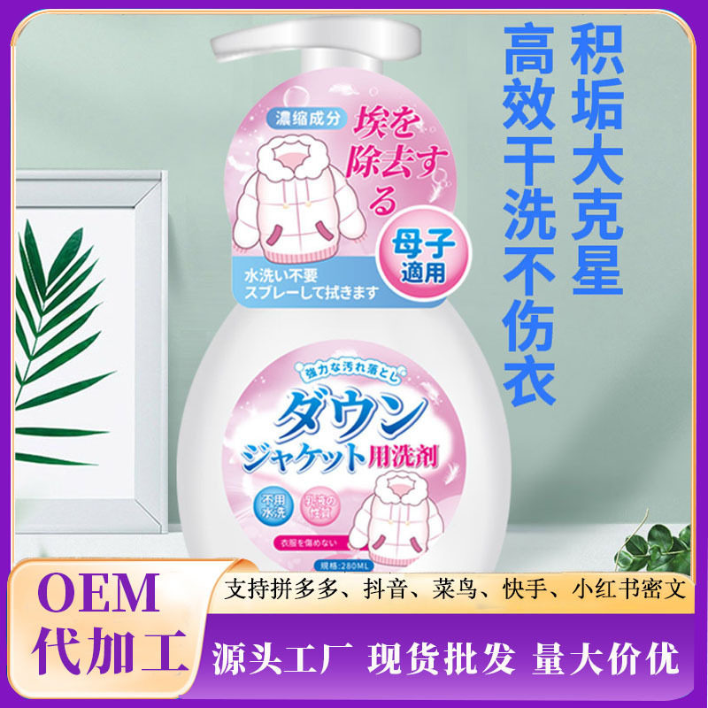 胖总管羽绒服干洗剂免水洗白色衣物服渗透清洁去污渍油迹