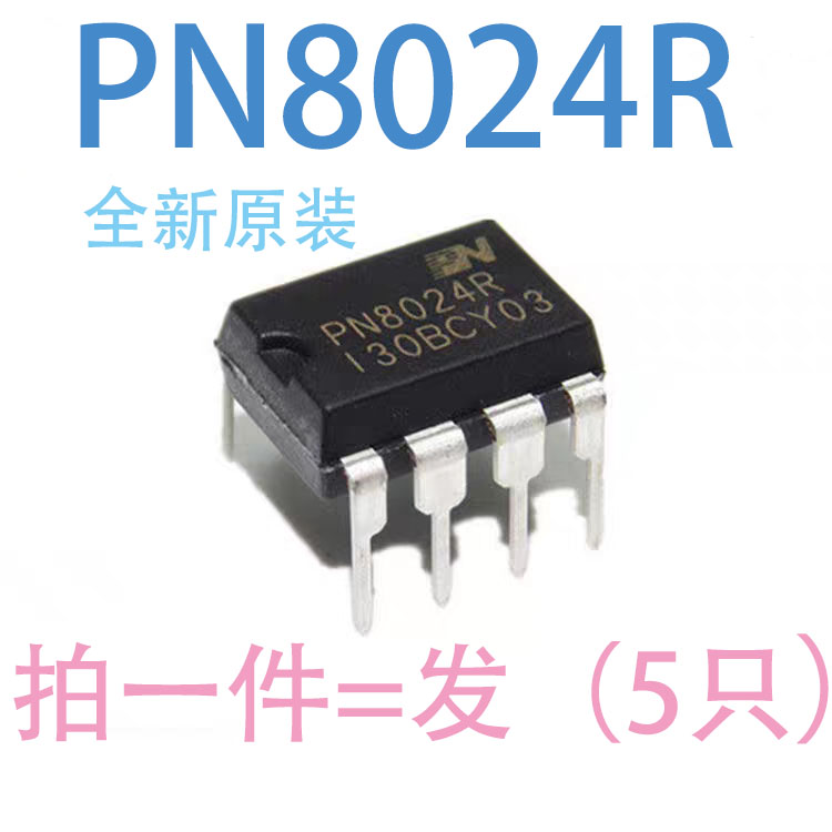 PN8024R=PN8024A LED电源驱动IC芯片集成直插DIP7
