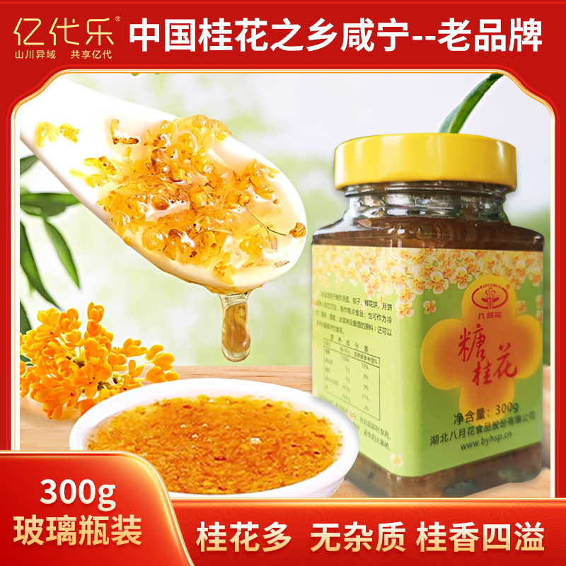 桂朵糖桂花咸宁桂花蜜酱特产蜜酿食用手工馅料家用冲饮烘焙桂花酱