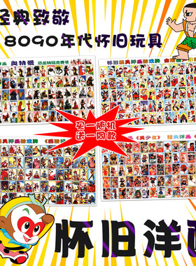 经典洋画片儿童玩具游戏纸牌洋片8090后画片怀旧啪叽画公仔纸毛号
