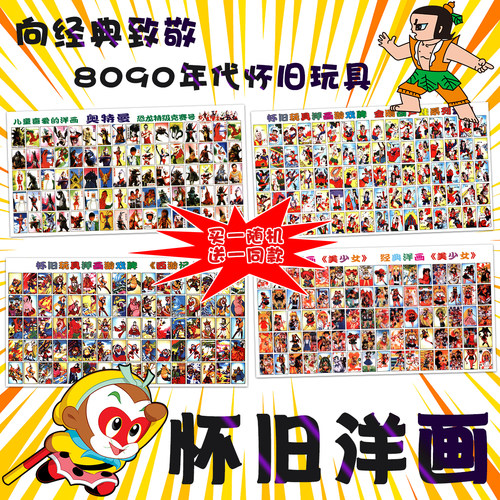 经典洋画片儿童玩具游戏纸牌洋片8090后画片怀旧啪叽画公仔纸毛号
