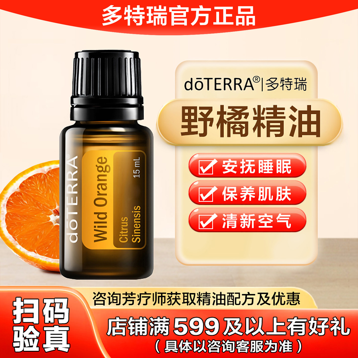 美国doTERRAl多特瑞系列精油合集图片