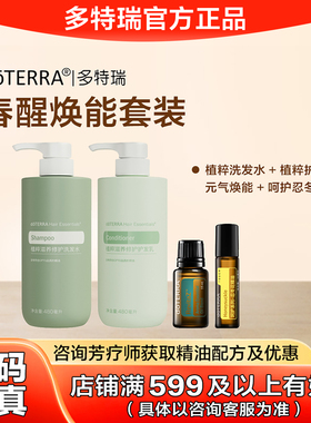 多特瑞春醒焕能洗发水洗发乳套装官网正品呵护忍冬花