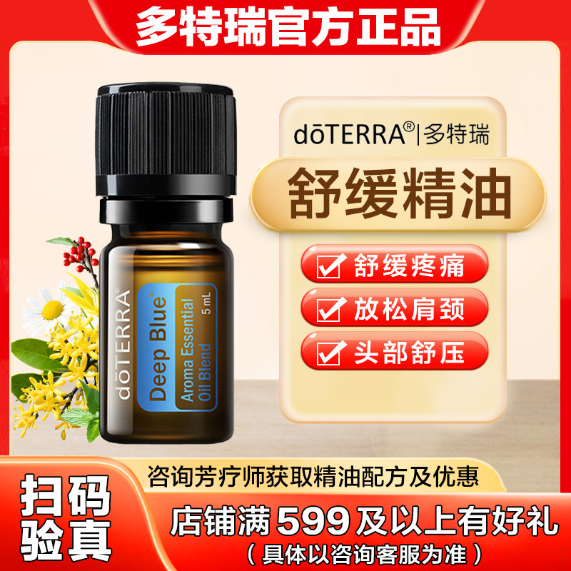 doTERRA多特瑞舒缓复方精油5ml美国官网正品安神助眠改善疲劳香熏,美容护肤/美体/精油,身体护理套装/礼盒,淘宝优惠券,粉丝福利购,淘宝优惠卷