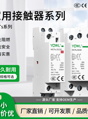 万联家用交流接触器CDCH8S iCT 25A220V宾馆40A2P4P小型自动单相